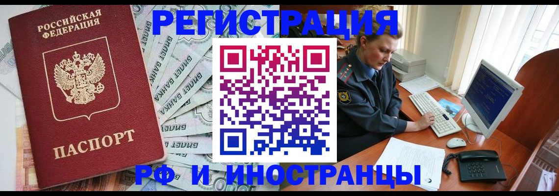 временная прописка в Шумерле